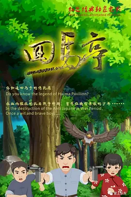 免费**在线观看