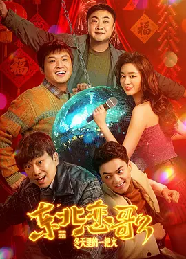 《蛮好的人生》免费观看全集高清