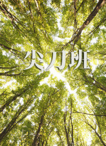 抓住好吃的