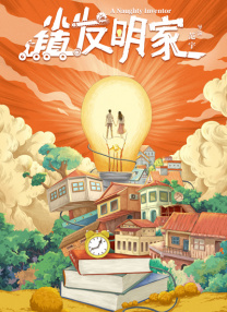 我的好闺蜜3